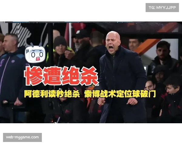 伯恩茅斯3-2补时绝杀利物浦，阿德利第94分钟进球终结对手不败